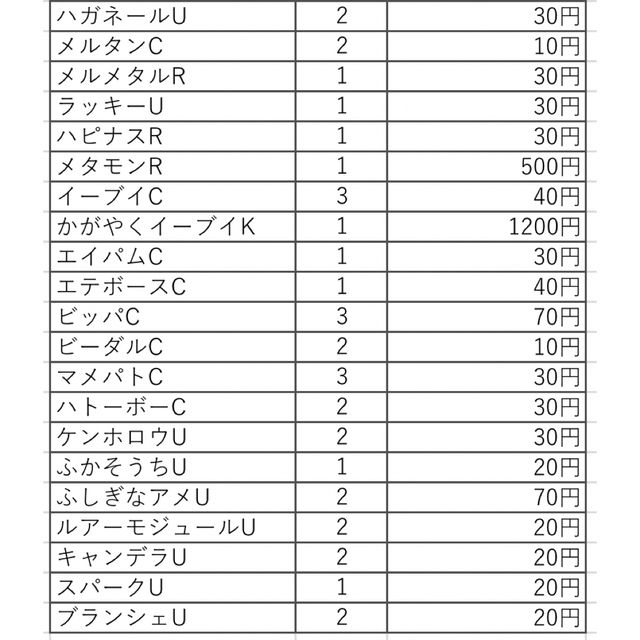 ポケモン(ポケモン)のポケモンカード　POKÉMONGO  在庫 エンタメ/ホビーのトレーディングカード(その他)の商品写真