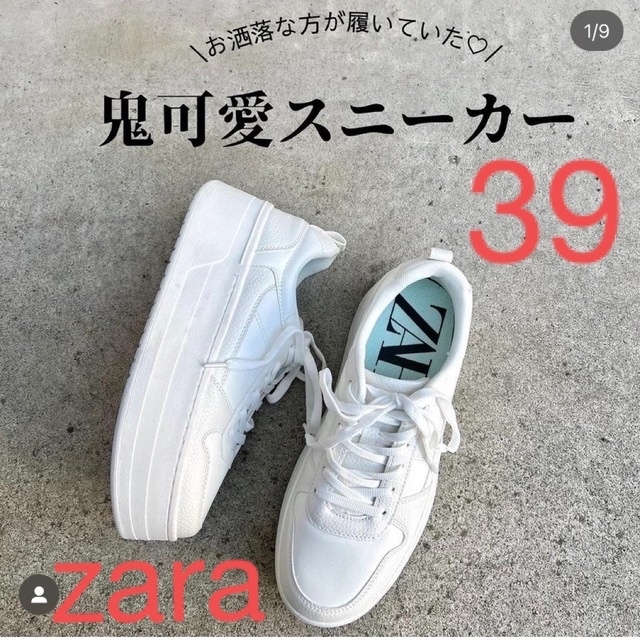 【2022福袋】 ZARA 25.5㎝ プラットフォームスニーカー　39 ZARA - スニーカー