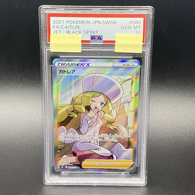 おすすめ】 PSA10 - ポケモン カトレア 080/070 SR シングルカード