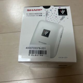 シャープ(SHARP)のSHARP IG-NM1S-W(その他)