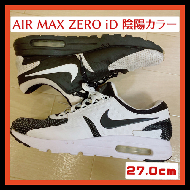 【ミスマッチ】 NIKE AIR MAX ZERO iD 陰陽カラー 27.0