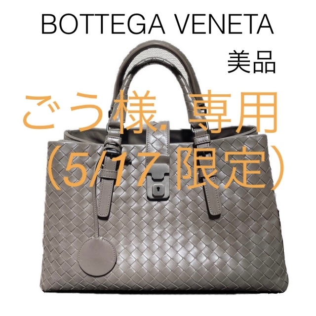 Bottega Veneta(ボッテガヴェネタ)の【専用商品】ボッテガ ヴェネタ // イントレチャート  ローマ グレー レディースのバッグ(ハンドバッグ)の商品写真