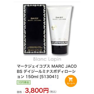 マークジェイコブス(MARC JACOBS)のデイジールミナスボディローション(ボディローション/ミルク)