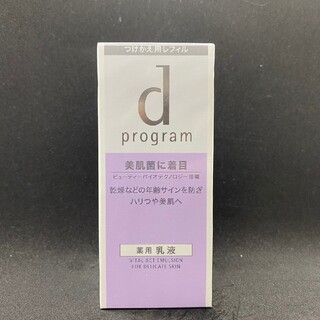 ディープログラム(d program)の資生堂　dプログラム　バイタルアクトエマルジョンMB  敏感肌用乳液　レフィル(乳液/ミルク)