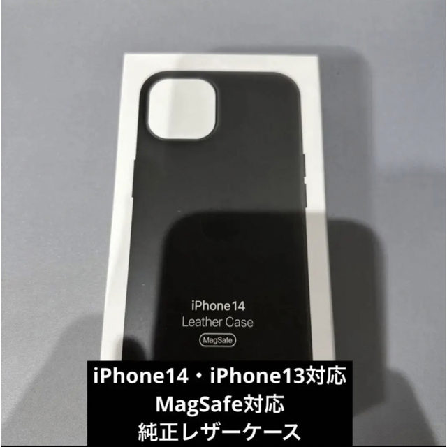 iPhone13/14 magsafe対応 レザーケース（ブラック）