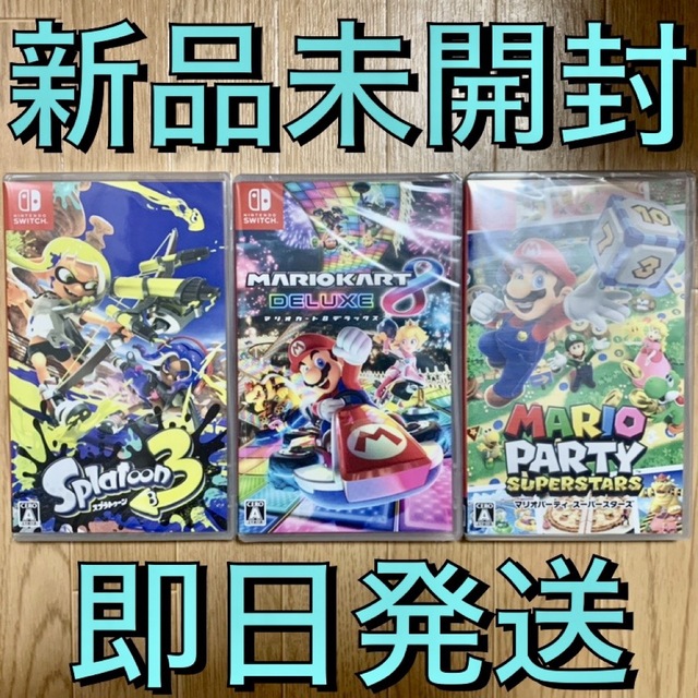 家庭用ゲームソフト スプラトゥーン3/マリオカート8/マリオパーティ