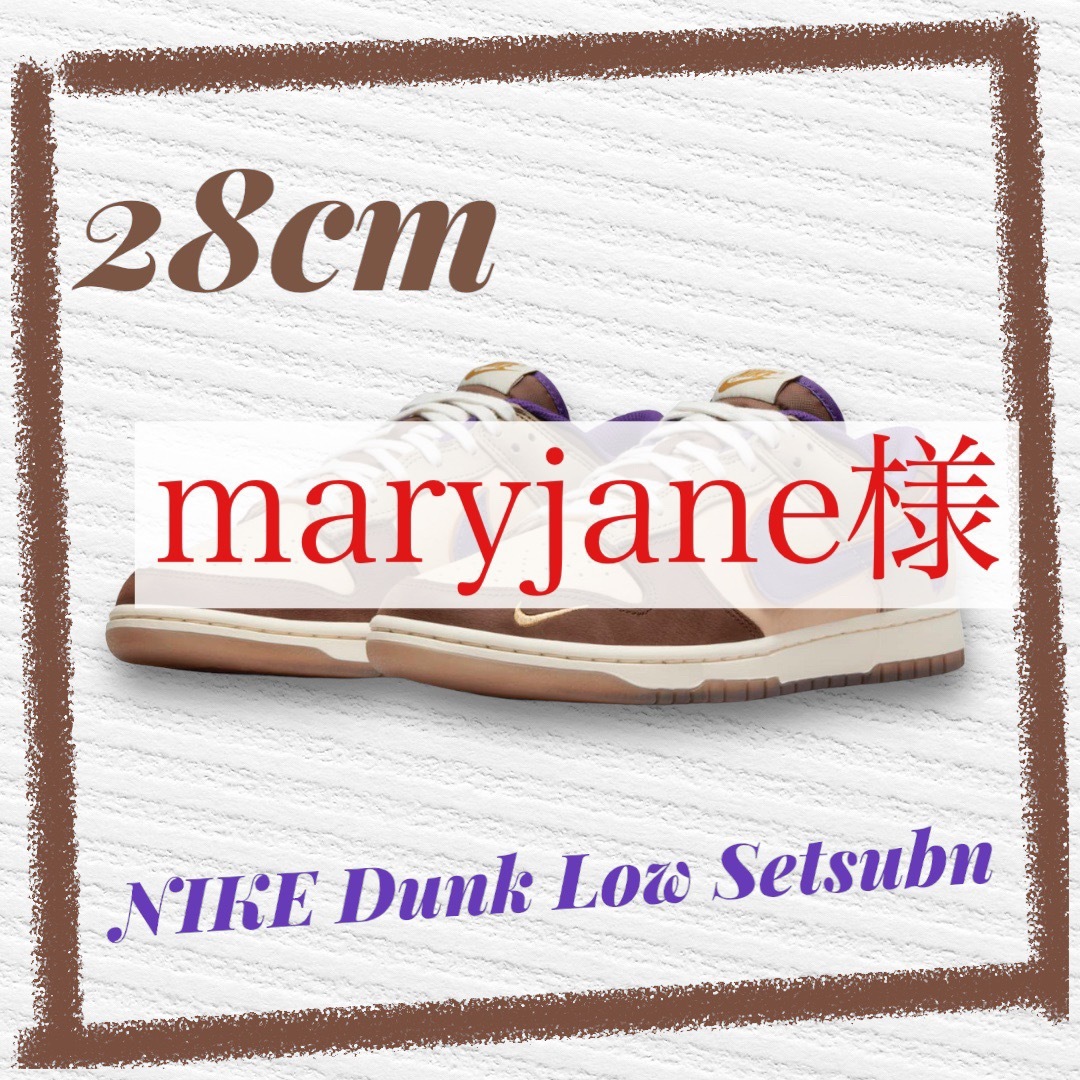 Nike Dunk Low "Setsubun"
