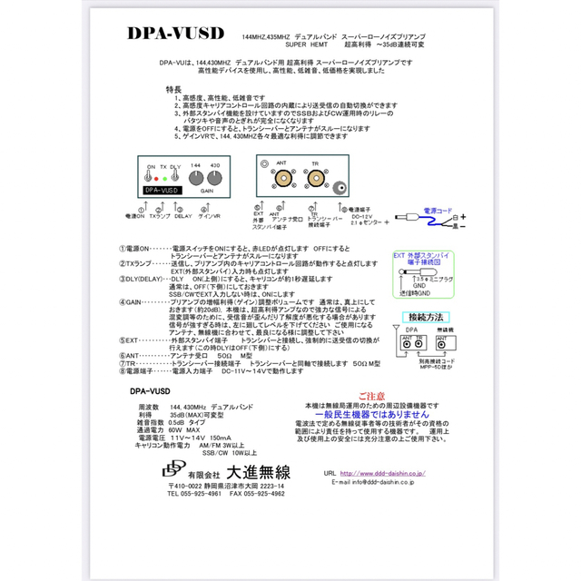 大進無線 DPA-VUSD 144/430MHz用 プリアンプ 大進無線 DPA-VUSD 144/430MHz用 プリアンプ