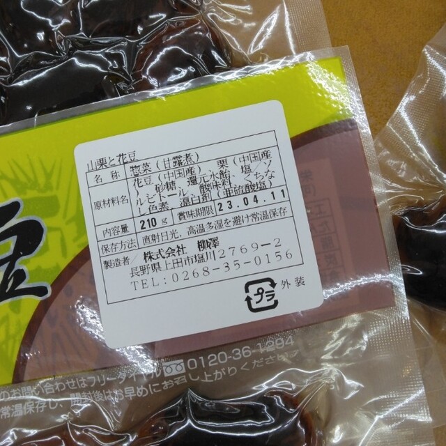 山栗と花豆  210ｇ  甘露煮  栗甘露煮  花豆  甘納豆  菓子 食品/飲料/酒の食品(菓子/デザート)の商品写真