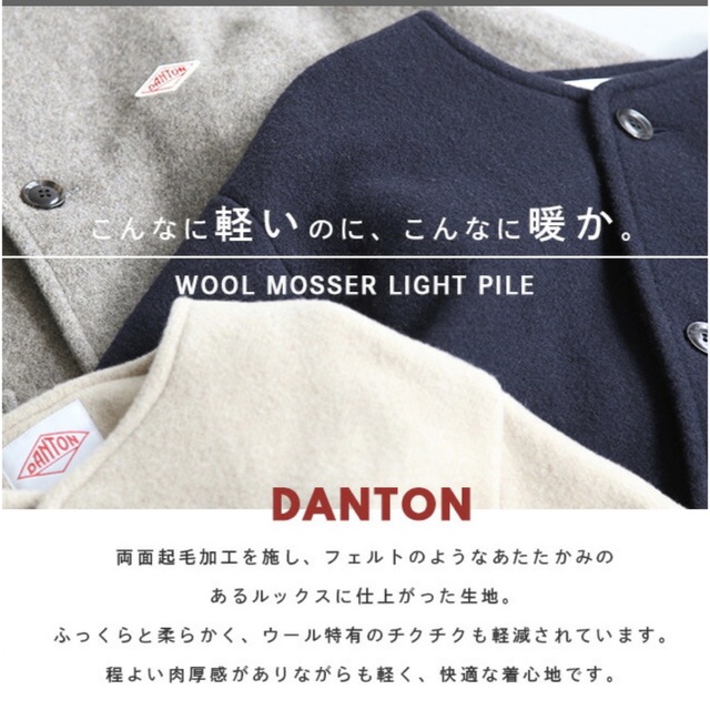 【新品未使用】DANTON ウールライトパイル ノーカラーブルゾン