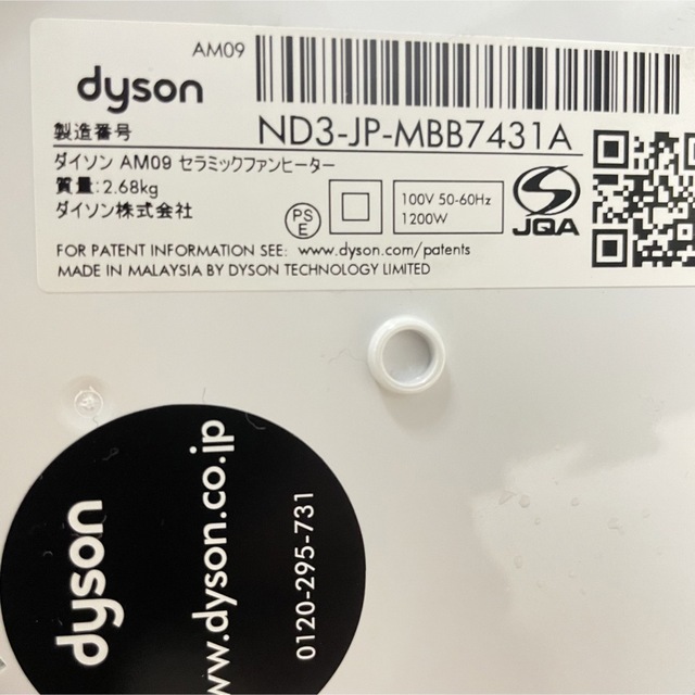 Dyson(ダイソン)の【2019年製】ダイソン AM09 セラミックファンヒーター  ホット&クール スマホ/家電/カメラの冷暖房/空調(ファンヒーター)の商品写真