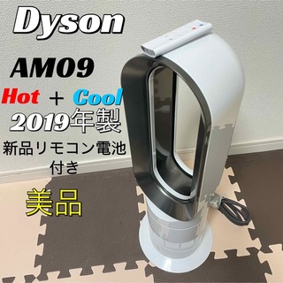 ダイソン(Dyson)の【2019年製】ダイソン AM09 セラミックファンヒーター  ホット&クール(ファンヒーター)