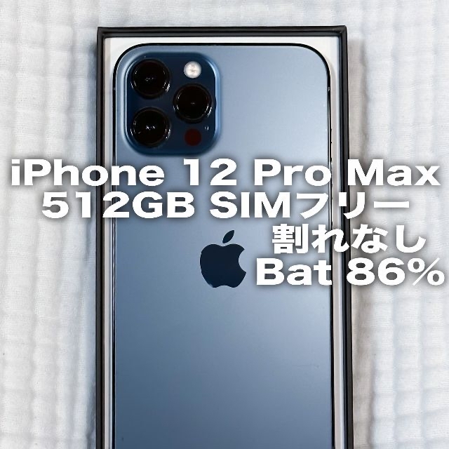 【ワンオーナー】iPhone 12 Pro Max 512GB SIMフリー 青