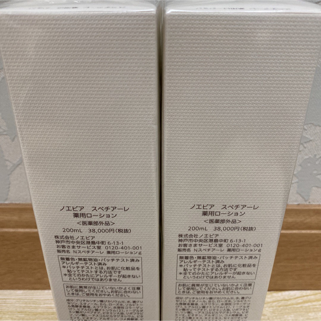 ノエビア スペチアーレ 薬用 ローション | aluminiopotiguar.com.br