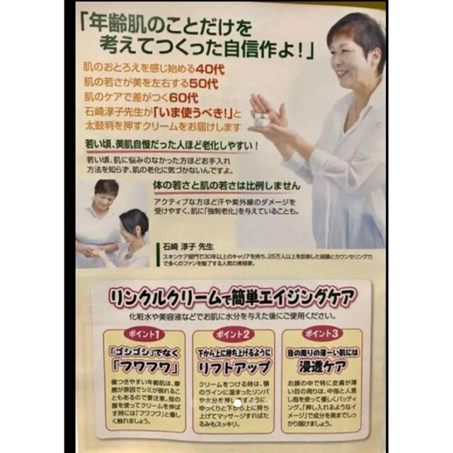 リンクルクリーム 40ｇ コスメ/美容のスキンケア/基礎化粧品(フェイスクリーム)の商品写真