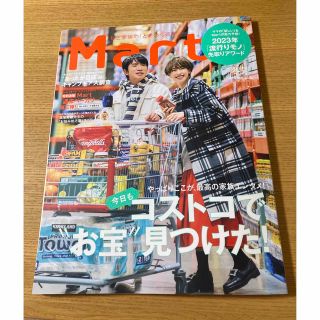 コウブンシャ(光文社)の☆Mart 2023年 02月号☆(生活/健康)