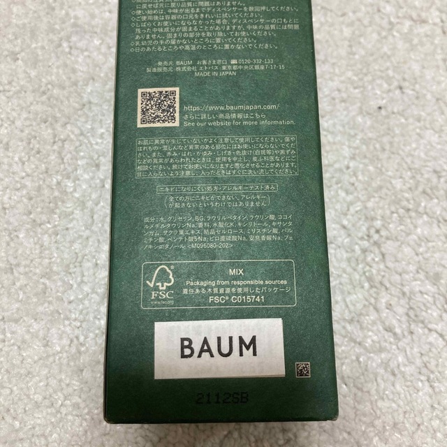 SHISEIDO (資生堂)(シセイドウ)のbaum アロマティック　ハンドウォッシュ コスメ/美容のボディケア(その他)の商品写真