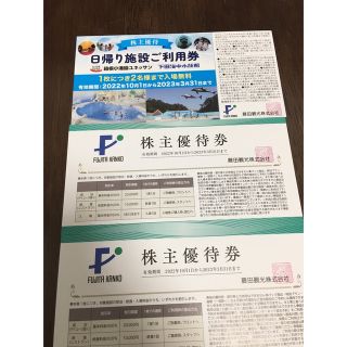 藤田観光　株主優待券　日帰り施設ご利用券1枚　宿泊割引券2枚　b(遊園地/テーマパーク)