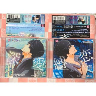 愛されすぎて××されちゃうCD 縛恋同僚 深愛同僚 沖野靖広(アニメ)