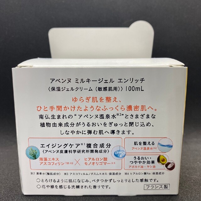 Avene(アベンヌ)のAvene  アベンヌ　エイジングケアクリーム　ミルキージェル　エンリッチ コスメ/美容のスキンケア/基礎化粧品(オールインワン化粧品)の商品写真