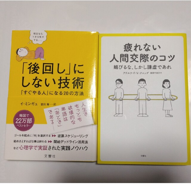 【ringo様】「後回し」にしない技術 エンタメ/ホビーの本(ビジネス/経済)の商品写真