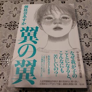 コウブンシャ(光文社)の翼の翼(その他)