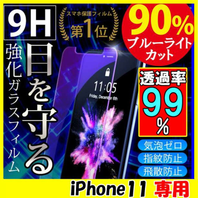 iPhone11 アイフォン 画面保護 フィルム 強化ガラス シール F スマホ/家電/カメラのスマホアクセサリー(保護フィルム)の商品写真