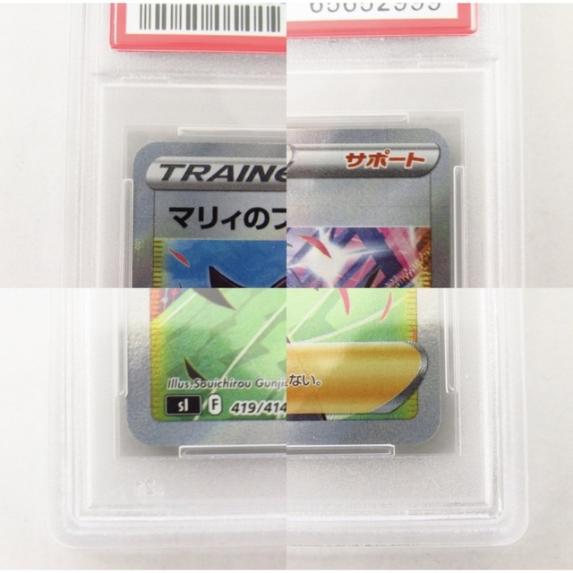 ポケモン(ポケモン)のマリィのプライド　SR PSA10 エンタメ/ホビーのトレーディングカード(シングルカード)の商品写真
