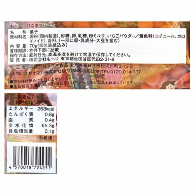 KALDI(カルディ)のKALDI　ひなまつりぼうろ　ひな祭り　ひなあられ　カルディ　プレーンとイチゴ味 食品/飲料/酒の食品(菓子/デザート)の商品写真