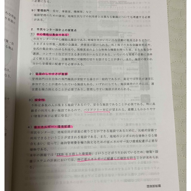 令和4年建築設備士試験 第二次試験受験準備講習会 資料-vonxconsulting.com