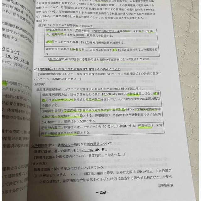 令和4年建築設備士試験 第二次試験受験準備講習会 資料-vonxconsulting.com