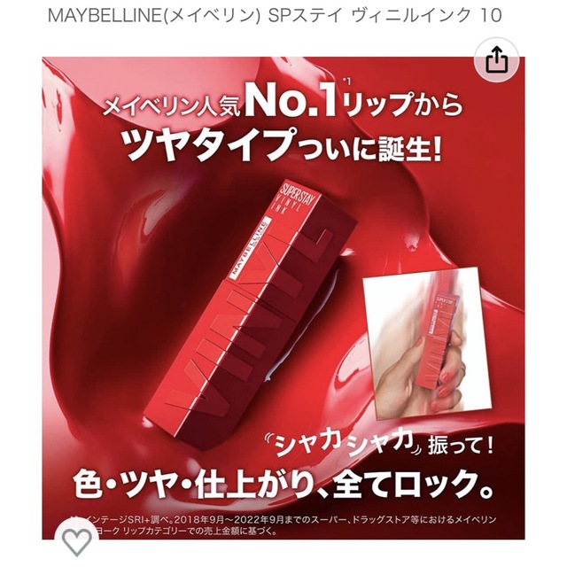 MAYBELLINE(メイベリン)のメイベリン リップ 10 コスメ/美容のベースメイク/化粧品(リップグロス)の商品写真