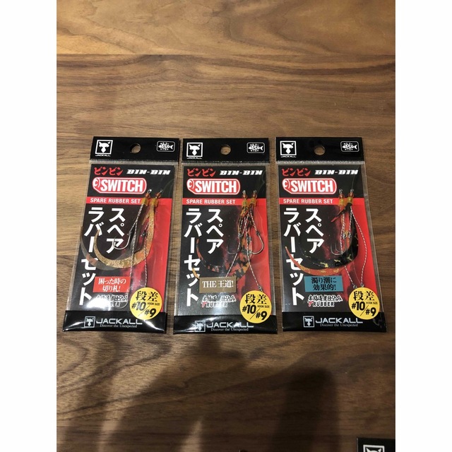 JACKALL(ジャッカル)の【ジャッカル ビンビンスイッチ スペアラバーセット】 スポーツ/アウトドアのフィッシング(ルアー用品)の商品写真