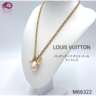 ルイヴィトン　LV ネックレス　パンダンティフ パール ゴールド M66322