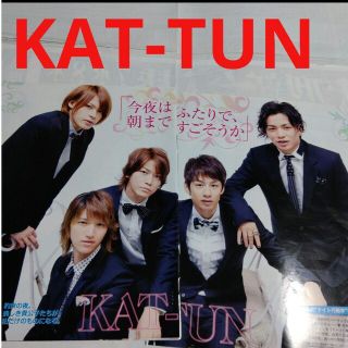 カトゥーン(KAT-TUN)の《941》KAT-TUN  ポポロ 2010年12月 切り抜き(アート/エンタメ/ホビー)