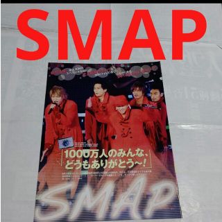 スマップ(SMAP)の《2010》 SMAP  ポポロ 2010年12月 切り抜き(アート/エンタメ/ホビー)