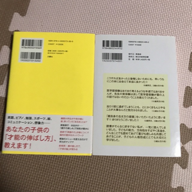 90%は眠ったままの学力を呼び覚ます育て方  賢い子に育てる究極のコツ エンタメ/ホビーの雑誌(結婚/出産/子育て)の商品写真