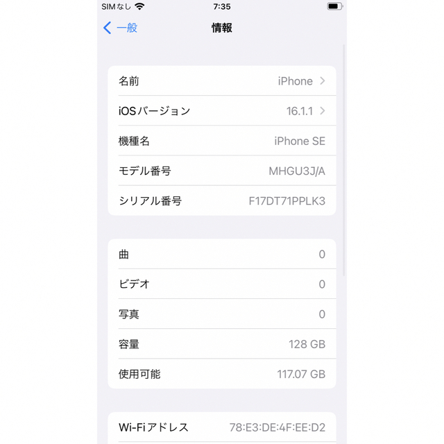 iPhoneSE 第2世代 (SE2) 128GB SIMフリー