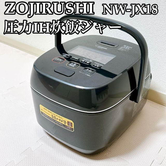 美品】ZOJIRUSHI 圧力IH炊飯ジャー NW-JX18 1升炊き-