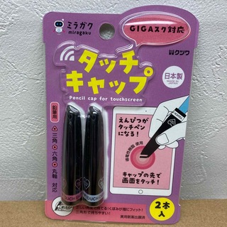 クツワ(KUTSUWA)のタッチペン　えんぴつキャップ(鉛筆)
