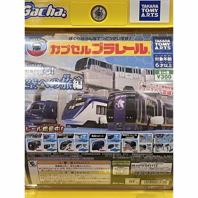 T-ARTS(タカラトミーアーツ)のカプセルプラレール 空への旅  東京モノレール 10000形  3カプセルコンプ エンタメ/ホビーのおもちゃ/ぬいぐるみ(鉄道模型)の商品写真