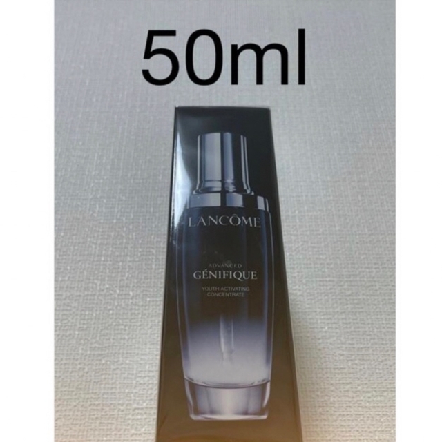 ランコム ジェニフィック アドバンスト 50ml