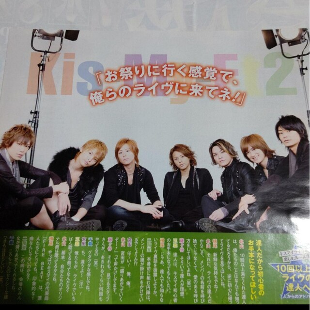 Kis-My-Ft2(キスマイフットツー)の《2737》Kis-My-Ft2    ポポロ 2011年2月 切り抜き エンタメ/ホビーの雑誌(アート/エンタメ/ホビー)の商品写真