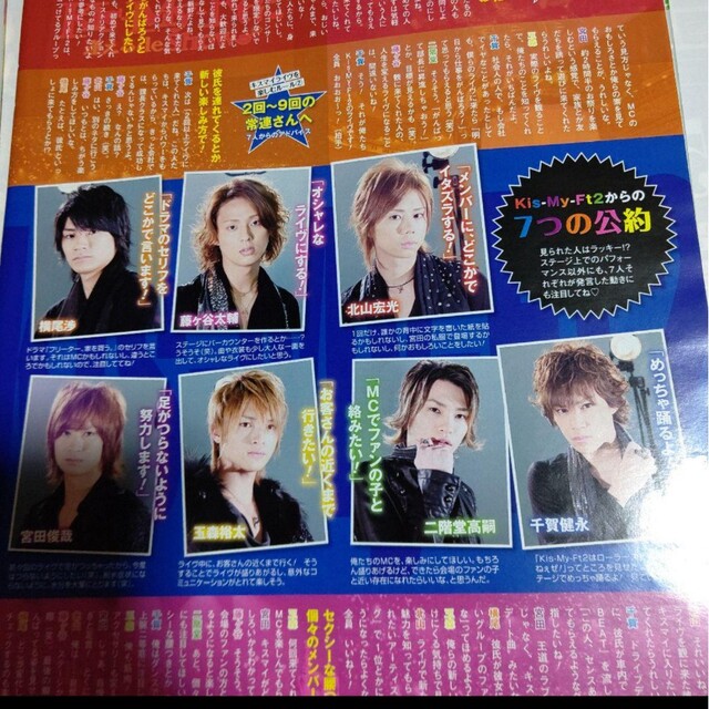 Kis-My-Ft2(キスマイフットツー)の《2737》Kis-My-Ft2    ポポロ 2011年2月 切り抜き エンタメ/ホビーの雑誌(アート/エンタメ/ホビー)の商品写真