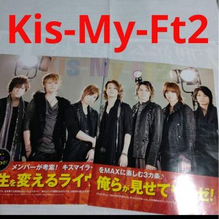 キスマイフットツー(Kis-My-Ft2)の《2737》Kis-My-Ft2    ポポロ 2011年2月 切り抜き(アート/エンタメ/ホビー)