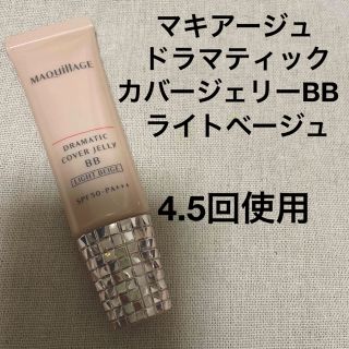 マキアージュ(MAQuillAGE)のマキアージュ　ドラマティック　カバージェリー　BB  ライトベージュ(BBクリーム)