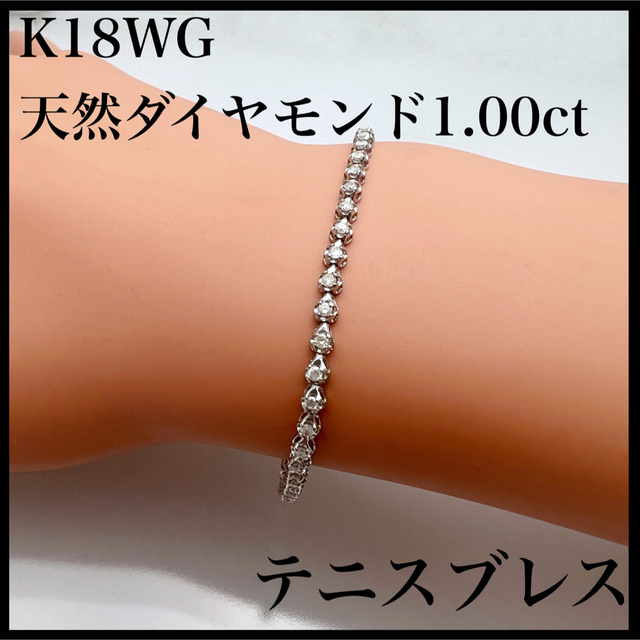 激安店舗 天然 k18WG ダイヤモンド ） テニスブレス ブレスレット（ 1.00ct ブレスレット/バングル