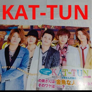 カトゥーン(KAT-TUN)の《740》KAT-TUN  ポポロ 2011年3月 切り抜き(アート/エンタメ/ホビー)