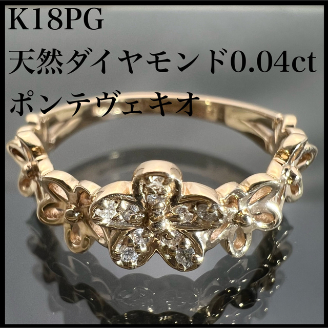 上品なスタイル 0.04ct ダイヤモンド 天然 k18PG - PonteVecchio