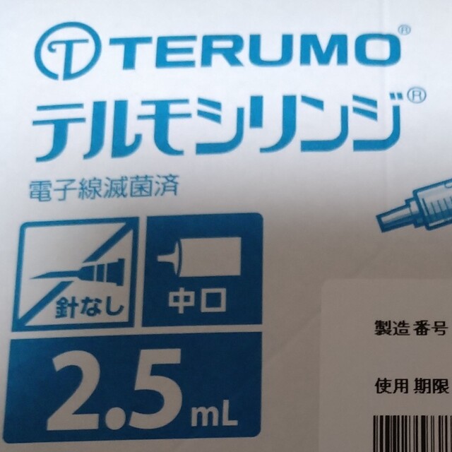 Terumo(テルモ)のシリンジ　2.5ml その他のペット用品(その他)の商品写真